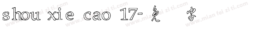 shou xie cao 17字体转换